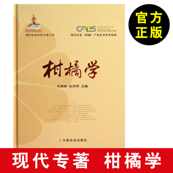 【柑橘養植書】柑橘學 柑橘育苗 柑橘果園的建立 柑橘土壤管理 柑橘樹體管理 柑橘害蟲及其