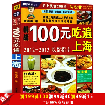 番茄蛋汤带你100元吃遍上海 地道上海吃货，走街串巷，吃尽泸上美食 上海美食达人千吃百试 pdf epub mobi 电子书 下载