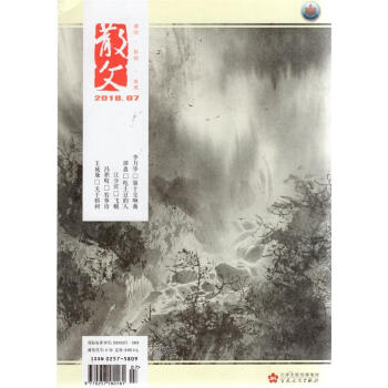 散文杂志 2018年7月【单本】 pdf epub mobi 电子书 下载
