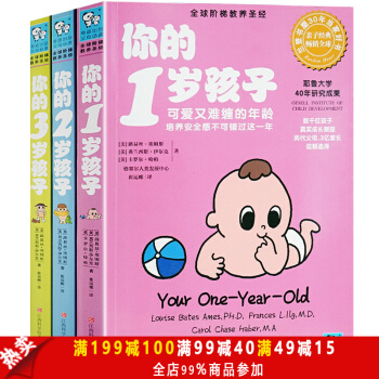 你的n歲孩子係列 1-3歲 全球階梯教養 你的1歲孩子 好爸爸好媽媽育兒教育手冊