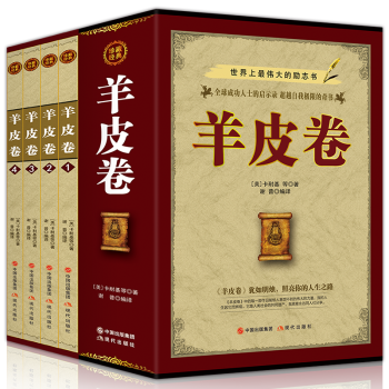 羊皮卷人性的弱点卡耐基大全集盒装共4册人性的优点人际交往说话技巧成功励志经典书籍羊皮卷全书 pdf epub mobi 电子书 下载