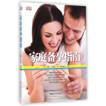 家庭备孕指南 pdf epub mobi 电子书 下载