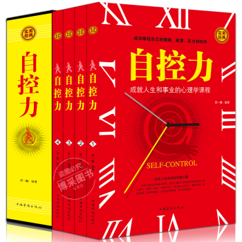 自控力 斯坦福凯利 麦格尼格尔心理学书籍微表情重口味心理学天才在左疯子在右心理学课程教材