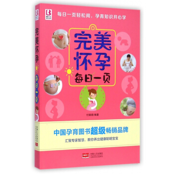 **怀孕每日一页 pdf epub mobi 电子书 下载