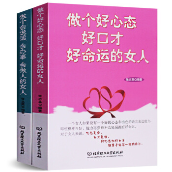 女性勵誌書籍 做個會說話 會辦事 會做人的女人 強大女人說話溝通銷售技巧書籍創業管理女人情