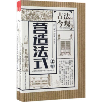 營造法式 pdf epub mobi 電子書 下載