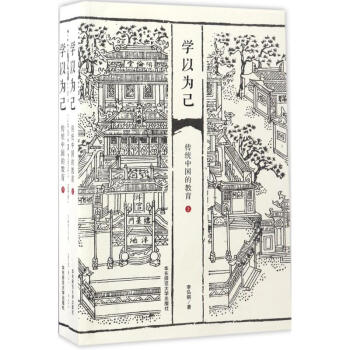 學以為己 pdf epub mobi 電子書 下載