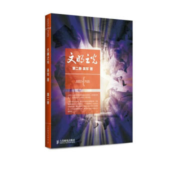 文明之光(2) pdf epub mobi 电子书 下载