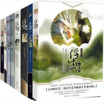 裟椤双树作品（全11册）百妖谱1+2+浮生物语1+2+3+4+5+外传七夜+前传浮珑 pdf epub mobi 电子书 下载