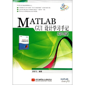 MATLAB GUI設計學習手記(第3版) pdf epub mobi 電子書 下載