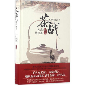 茶战 pdf epub mobi 电子书 下载