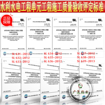 SL631-SL639 水利水电工程单元工程施工质量验收评定标准 9本 pdf epub mobi 电子书 下载