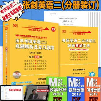现货2019考研英语二历年真题解析经典试卷版 204英语二 历年考研英语(二)真题解析 pdf epub mobi 电子书 下载