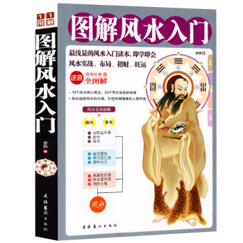 圖解風水入門--中國古代玄學神秘文化書係 淺顯的風水學入門讀本書籍 pdf epub mobi 電子書 下載