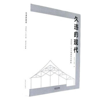 久違的現代-馮紀忠-王大閎建築文獻集 pdf epub mobi 電子書 下載