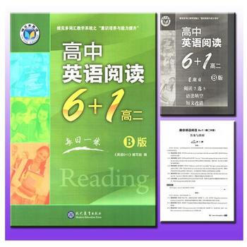 维克多英语 高中英语阅读6+1高二B版 每日一练 维克多高二英语阅读 B版现代教育出版社 pdf epub mobi 电子书 下载