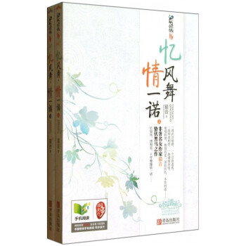 忆风舞情一诺(上下) pdf epub mobi 电子书 下载