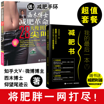 【減肥書籍】我的最後一本減肥書 西木博士減肥革命 仰望尾跡雲 減肥神器 減肥瘦身書 減肥