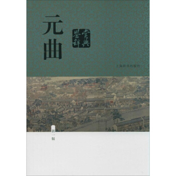 元麯鑒賞辭典(新1版) pdf epub mobi 電子書 下載