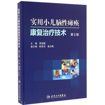 實用小兒腦性癱瘓康復治療技術(第2版)(精) pdf epub mobi 電子書 下載