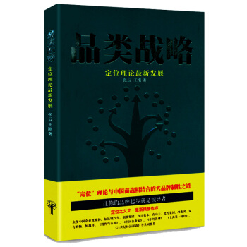 品類戰略:定位理論*新發展