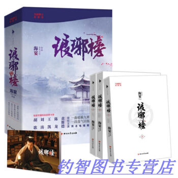 现货 琅琊榜（全三册）作者:海宴 pdf epub mobi 电子书 下载