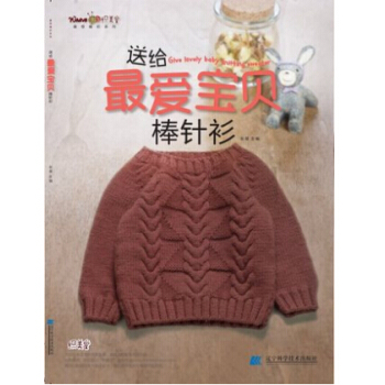 送給寶貝棒針衫 pdf epub mobi 電子書 下載