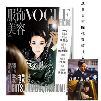 服饰与美容 Vogue Film 杂志 2017年6月刊 送白百何和陈伟霆双人海报 pdf epub mobi 电子书 下载