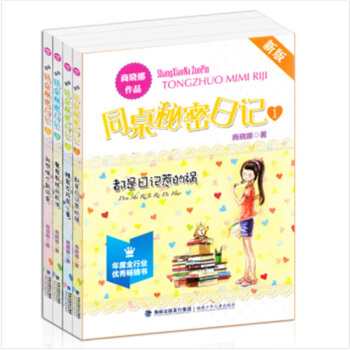 同桌秘密日記係列 4冊 新版 商曉娜作品 校園小說 pdf epub mobi 電子書 下載