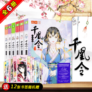 千凰令全套6册1-6 意林小小姐绘梦古风系列 凤九卿作者元宝儿古风言情小说 pdf epub mobi 电子书 下载