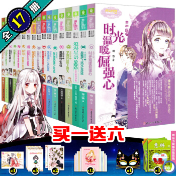 意林小小姐浪漫星语十二星座系列小说 全套17册 意林淑女文学馆 青春文学校园励志书 pdf epub mobi 电子书 下载