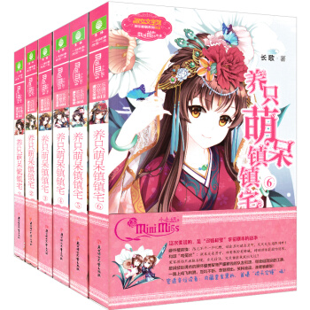 养只萌呆镇镇宅1-6册 全套6本 意林小小姐淑女文学馆 欢乐联盟系列 pdf epub mobi 电子书 下载