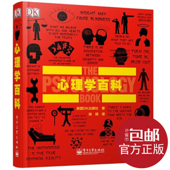 官方正版 DK心理学百科 本书编写组 心理学 心理百科 电子工业出版社 pdf epub mobi 电子书 下载