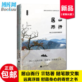 【現貨包郵】居山而行：90後女冠的青城故事 pdf epub mobi 電子書 下載