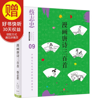 蔡誌忠漫畫古籍典藏係列 漫畫唐詩三百首 中信齣版社 pdf epub mobi 電子書 下載