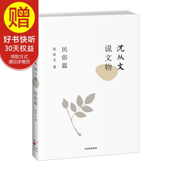 瀋從文說文物 民俗篇 中信齣版社 pdf epub mobi 電子書 下載