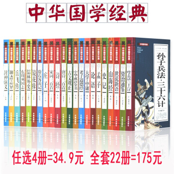 中華國學經典套裝叢書係世說新語老子道德經孔子論語山海經全22冊青少中小學生版經典名著書籍集 任選4冊 34.9元 pdf epub mobi 電子書 下載