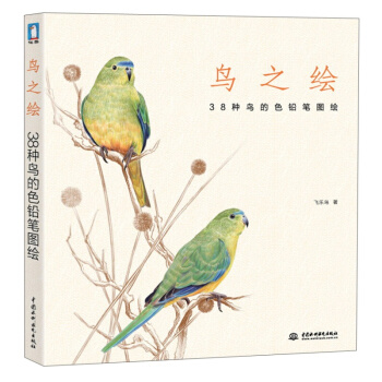 鸟之绘:38种鸟的色铅笔图绘/鸟儿们伸展着双翼在天空中翱翔,那份自由总是令人向往