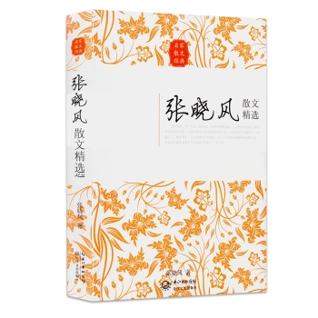 张晓风散文精选 名家经典散文集中国现当代的经典文学张晓风散文随笔作品全集 初高中学生课外书 pdf epub mobi 电子书 下载