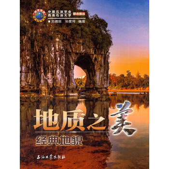 地質之美——經典地貌 湖北新華書店 pdf epub mobi 電子書 下載