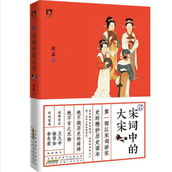 宋词中的大宋:一部以宋词解读宋史的精妙历史读本，看宋朝的兴衰荣辱 pdf epub mobi 电子书 下载