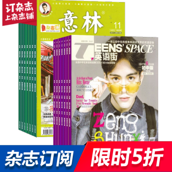 英語街初中版加意林 組閤訂閱2018年起訂月份詢客服 全年訂閱 雜誌鋪 pdf epub mobi 電子書 下載