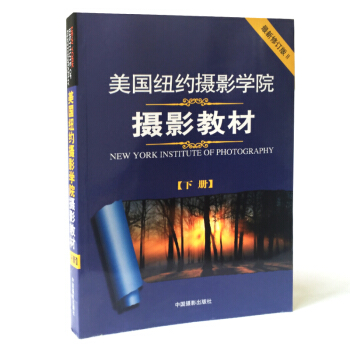 瑕疵現貨 美國紐約攝影學院攝影教材(下冊) 攝影教程 pdf epub mobi 電子書 下載