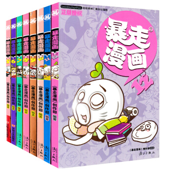 暴走漫画5-12册 套装8册 动漫卡通 爆笑校园全集 爆笑王国全套系列 王尼玛漫画 pdf epub mobi 电子书 下载