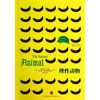 理性动物(精) pdf epub mobi 电子书 下载