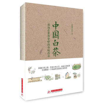 中国白茶-一部泡在世界史中的香味传奇 pdf epub mobi 电子书 下载