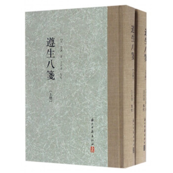 遵生八箋(上下)(精) pdf epub mobi 電子書 下載