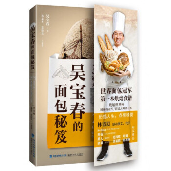 吴宝春的面包秘笈 pdf epub mobi 电子书 下载