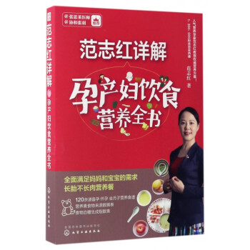 范志红详解孕产妇饮食营养全书 pdf epub mobi 电子书 下载