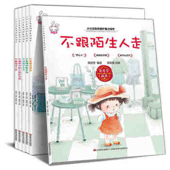 兒童性啓濛繪本全6冊不跟陌生人走女孩性教育繪本寶寶幼兒園3-4-5-6歲睡前安全教育故事書 pdf epub mobi 電子書 下載